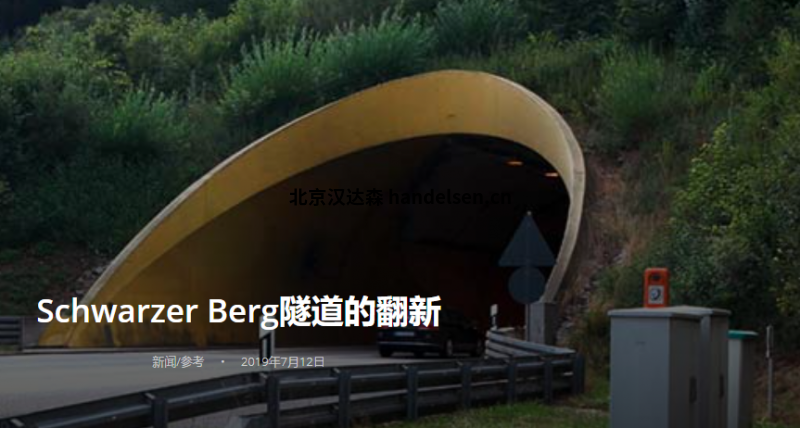 DLK Ventilatoren 風扇用于Schwarzer Berg隧道的翻新 DLK Ventilatoren 風扇用于Schwarzer Berg隧道的翻新