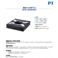 L-738 精密XY位移平臺(tái)。報(bào)價(jià)快，貨期短。漢達(dá)森原廠(chǎng)采購(gòu)