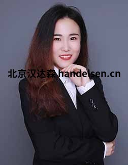 吳亞男小組郵箱：tk2@handelsen.cn電話(huà)：010-64714988-212
