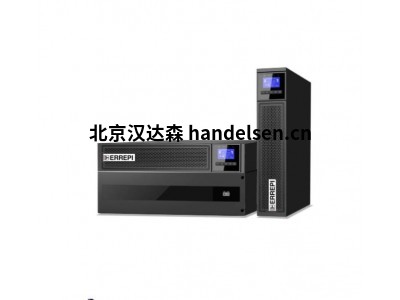 德國(guó)ERREPI不間斷電源GRT1-R為業(yè)務(wù)設(shè)備提供穩(wěn)定的電力支持